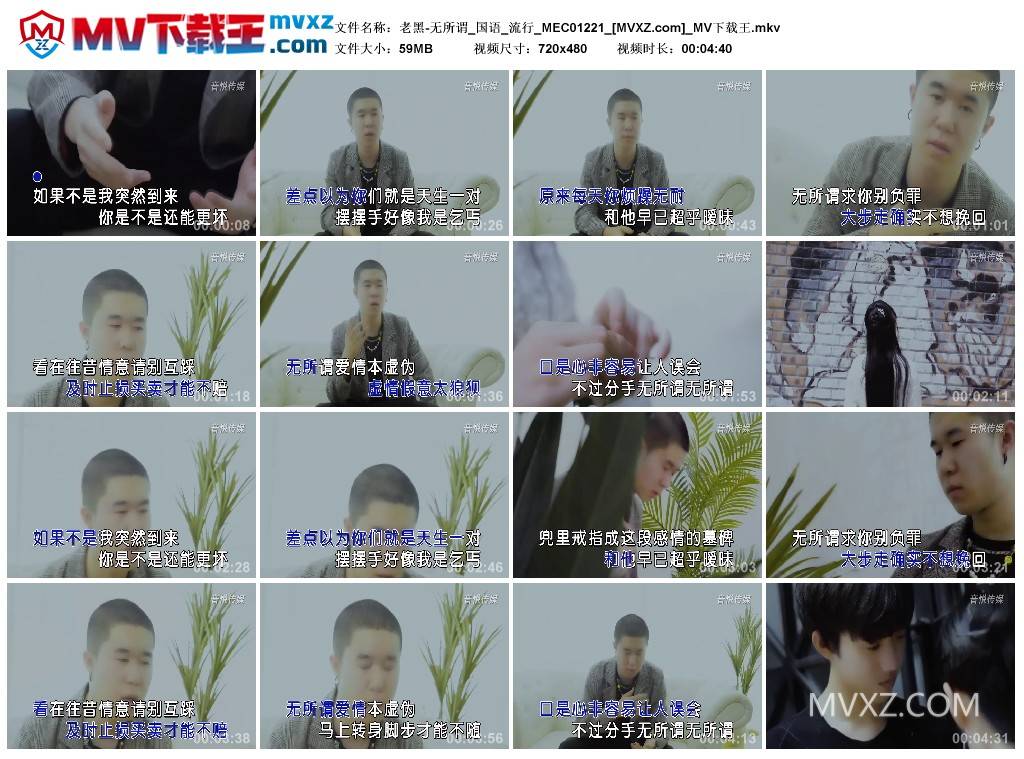 老黑-无所谓_国语_流行_MEC01221